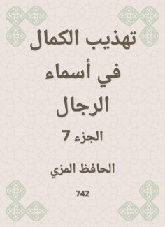 eBook: Refining perfection in the names of men