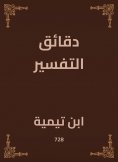 eBook: Interpretation minutes