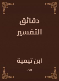 eBook: Interpretation minutes