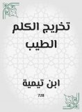 eBook: Graduating good speech