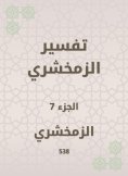 eBook: Zamakhshari interpretation
