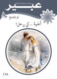eBook: Song .. to leave!
