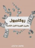 eBook: Millions of Nuria (ninth part)