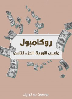 eBook: Millions of Nuria (ninth part)