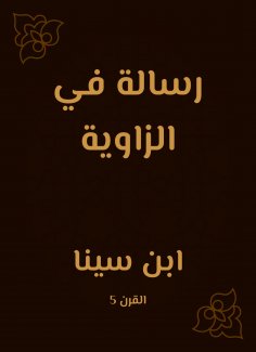 eBook: A message in the corner
