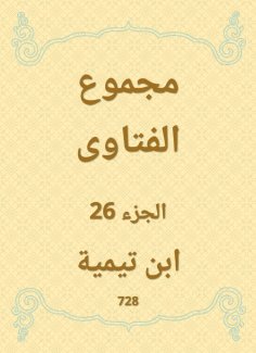 eBook: The total fatwas
