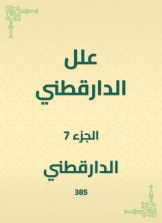 eBook: Al -Daraqutni's ills
