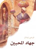 eBook: The jihad of lovers