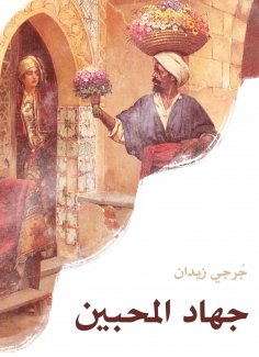 eBook: The jihad of lovers