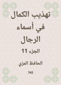 eBook: Refining perfection in the names of men
