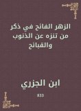 eBook: Flower is a male in the mention of those who walk on sins and cards