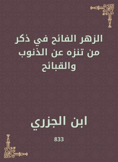 eBook: Flower is a male in the mention of those who walk on sins and cards