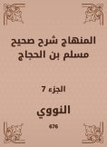 eBook: The curriculum explained Sahih Muslim bin Al -Hajjaj