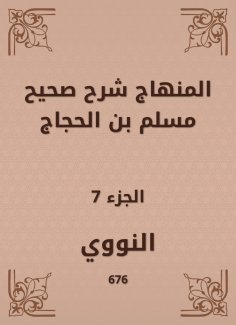 eBook: The curriculum explained Sahih Muslim bin Al -Hajjaj