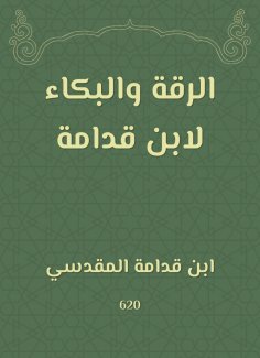 eBook: Raqqa and crying by Ibn Qudamah