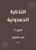 eBook: The Hamdouni ticket