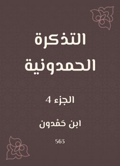 eBook: The Hamdouni ticket