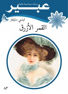eBook: blue Moon