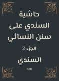 eBook: A footnote to Al -Sindi on Sunan Al -Nisae