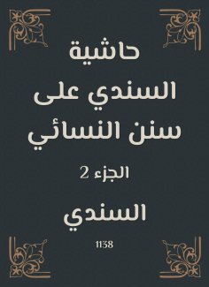 eBook: A footnote to Al -Sindi on Sunan Al -Nisae