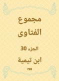 eBook: The total fatwas