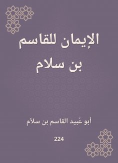 eBook: Faith for Al -Qasim bin Salam