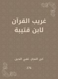 eBook: Strange the Qur'an by Ibn Qutaybah
