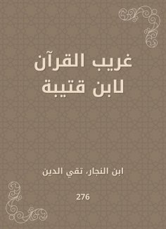 eBook: Strange the Qur'an by Ibn Qutaybah