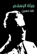 eBook: The Mirror of Islam