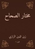 eBook: Mukhtar Al -Sahah