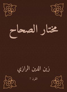 eBook: Mukhtar Al -Sahah