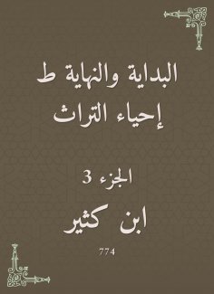 eBook: The beginning and the end are the revival of the heritage