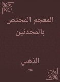 eBook: The dictionary specialized in the modernists