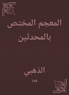 eBook: The dictionary specialized in the modernists