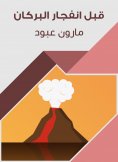 eBook: Before exploding the volcano