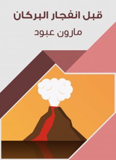 eBook: Before exploding the volcano