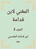 eBook: The singer by Ibn Qudamah
