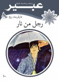 eBook: A man of fire