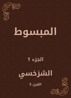 eBook: Al -Mabsut
