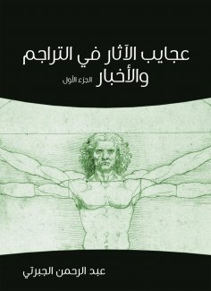eBook: Against antiquities in translations and news (Part One)