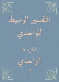 eBook: The intermediate interpretation of Al -Wahdi