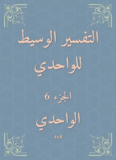 eBook: The intermediate interpretation of Al -Wahdi