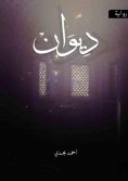 eBook: Diwan novel