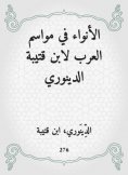 eBook: Al -Anwa in the seasons of the Arabs by Ibn Qutaiba Al -Dinouri
