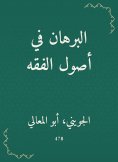 eBook: The proof of the principles of jurisprudence