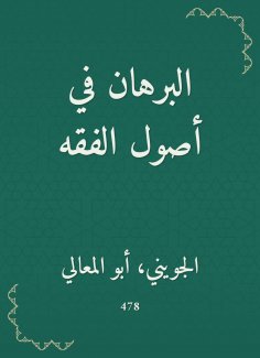 eBook: The proof of the principles of jurisprudence