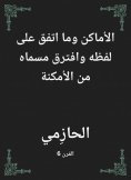 eBook: Places and what was agreed on his word and separated from places from places
