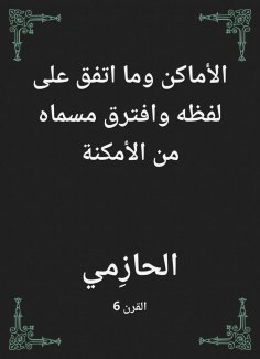 eBook: Places and what was agreed on his word and separated from places from places