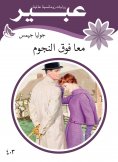 eBook: Together over the stars