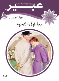 eBook: Together over the stars